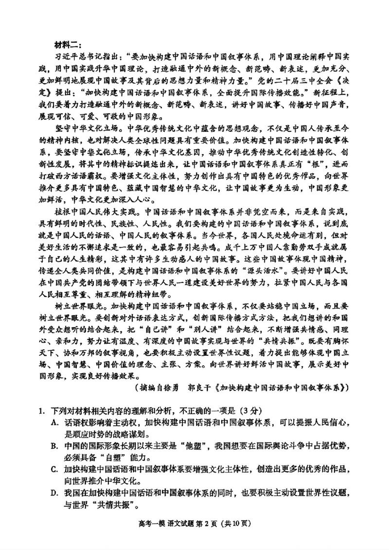 江西省九江市2025届高三上学期第一次高考模拟统一考试语文+答案_2024-2025高三（6-6月题库）_2025年02月试卷_0202江西省九江市2025届高三上学期第一次高考模拟统一考试