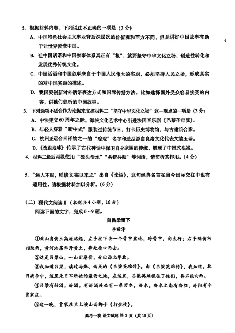江西省九江市2025届高三上学期第一次高考模拟统一考试语文+答案_2024-2025高三（6-6月题库）_2025年02月试卷_0202江西省九江市2025届高三上学期第一次高考模拟统一考试