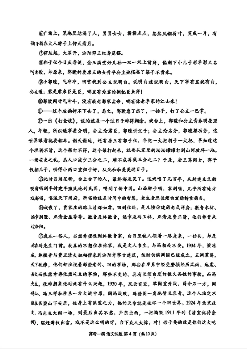 江西省九江市2025届高三上学期第一次高考模拟统一考试语文+答案_2024-2025高三（6-6月题库）_2025年02月试卷_0202江西省九江市2025届高三上学期第一次高考模拟统一考试