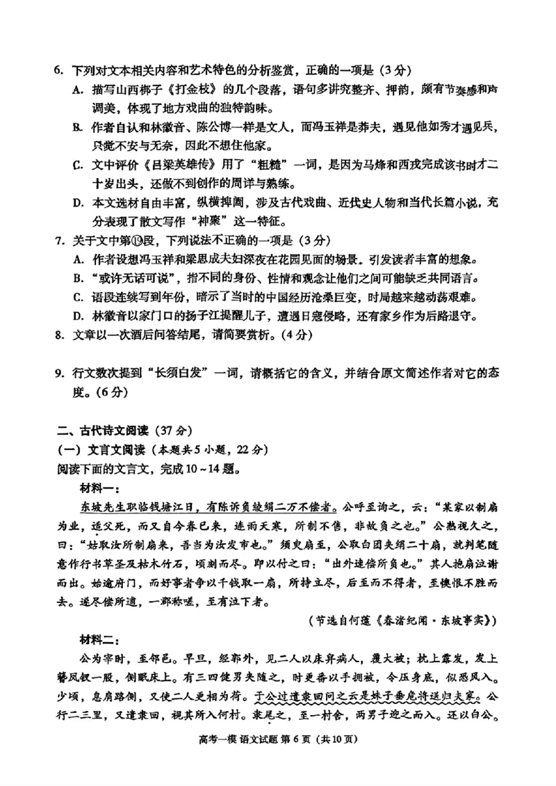 江西省九江市2025届高三上学期第一次高考模拟统一考试语文+答案_2024-2025高三（6-6月题库）_2025年02月试卷_0202江西省九江市2025届高三上学期第一次高考模拟统一考试