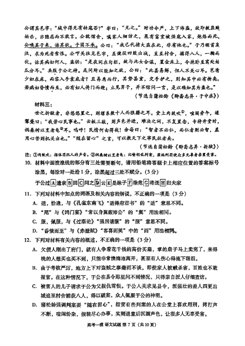 江西省九江市2025届高三上学期第一次高考模拟统一考试语文+答案_2024-2025高三（6-6月题库）_2025年02月试卷_0202江西省九江市2025届高三上学期第一次高考模拟统一考试