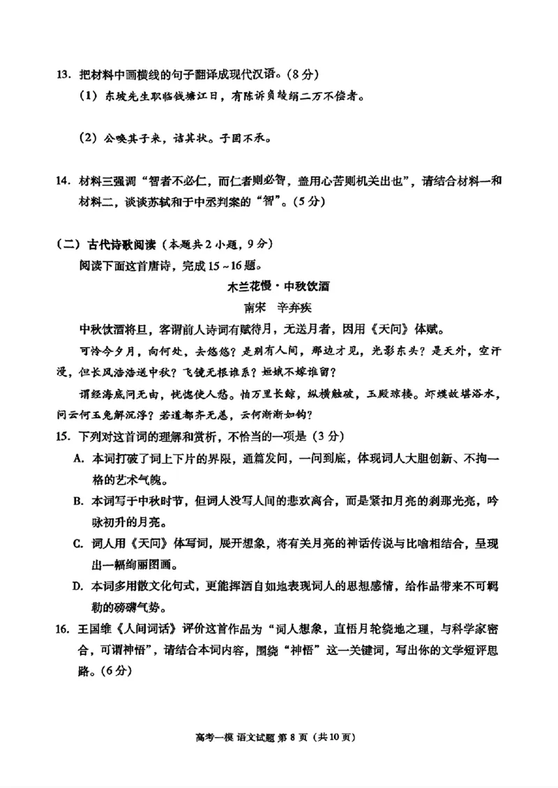 江西省九江市2025届高三上学期第一次高考模拟统一考试语文+答案_2024-2025高三（6-6月题库）_2025年02月试卷_0202江西省九江市2025届高三上学期第一次高考模拟统一考试