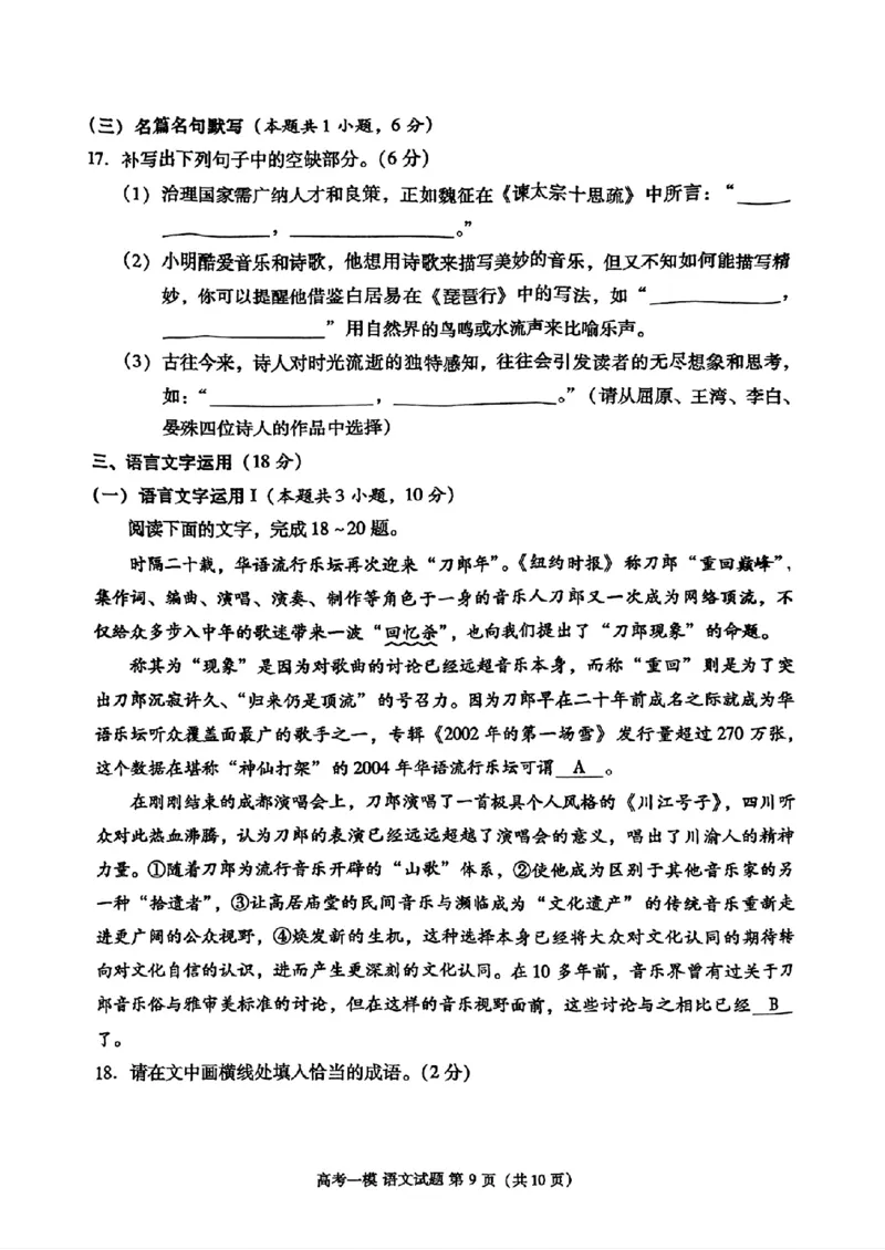 江西省九江市2025届高三上学期第一次高考模拟统一考试语文+答案_2024-2025高三（6-6月题库）_2025年02月试卷_0202江西省九江市2025届高三上学期第一次高考模拟统一考试