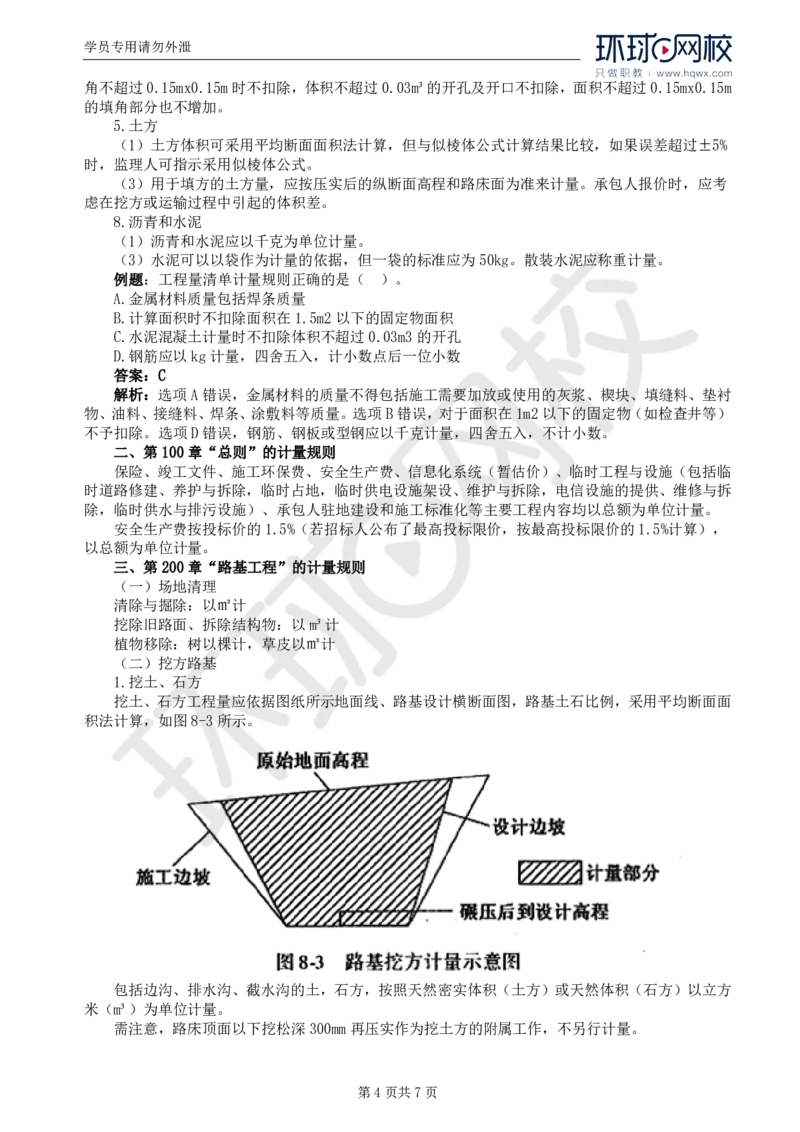 WM_51.专业知识：第十章第三至第五节公路工程量清单计量规则_监理工程师_2025监理工程师_2025年监理工程师-各大机构_2025年监理-交通目标_01.精讲班-朱.娟婷_讲义