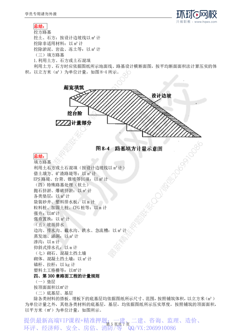 WM_51.专业知识：第十章第三至第五节公路工程量清单计量规则_监理工程师_2025监理工程师_2025年监理工程师-各大机构_2025年监理-交通目标_01.精讲班-朱.娟婷_讲义