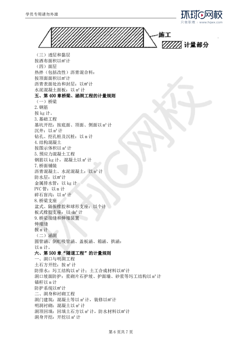 WM_51.专业知识：第十章第三至第五节公路工程量清单计量规则_监理工程师_2025监理工程师_2025年监理工程师-各大机构_2025年监理-交通目标_01.精讲班-朱.娟婷_讲义