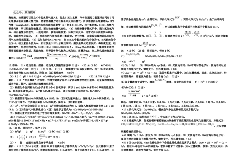 河北省衡水市第二中学2024-2025学年高三上学期素养检测（一）化学答案_2024-2025高三（6-6月题库）_2024年10月试卷_1013河北省衡水市第二中学2024-2025学年高三上学期素养检测（一）