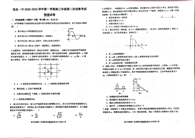 民乐一中2023-2024学年第一学期高三年级第二次诊断考试物理(1)_2023年11月_0211月合集_2024届甘肃省民乐县第一中学高三上学期第二次诊断考试
