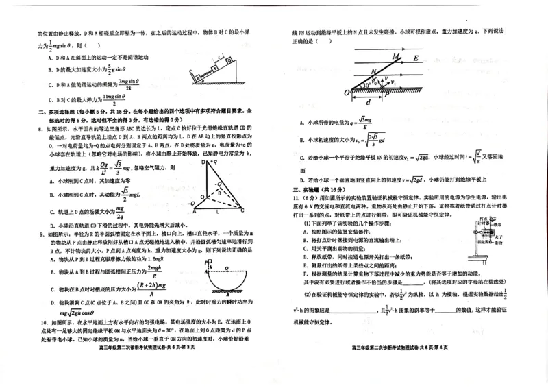 民乐一中2023-2024学年第一学期高三年级第二次诊断考试物理(1)_2023年11月_0211月合集_2024届甘肃省民乐县第一中学高三上学期第二次诊断考试