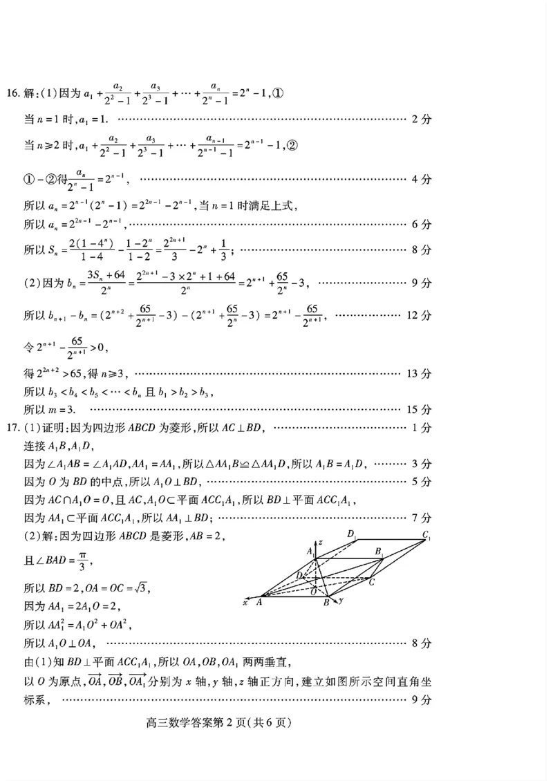 数学答案_2024-2025高三（6-6月题库）_2024年11月试卷_1127山东省潍坊市2024-2025学年高三上学期期中考试_山东省潍坊市2024-2025学年高三上学期11月期中数学