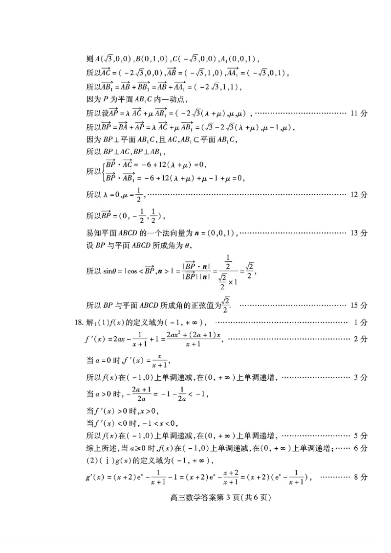 数学答案_2024-2025高三（6-6月题库）_2024年11月试卷_1127山东省潍坊市2024-2025学年高三上学期期中考试_山东省潍坊市2024-2025学年高三上学期11月期中数学