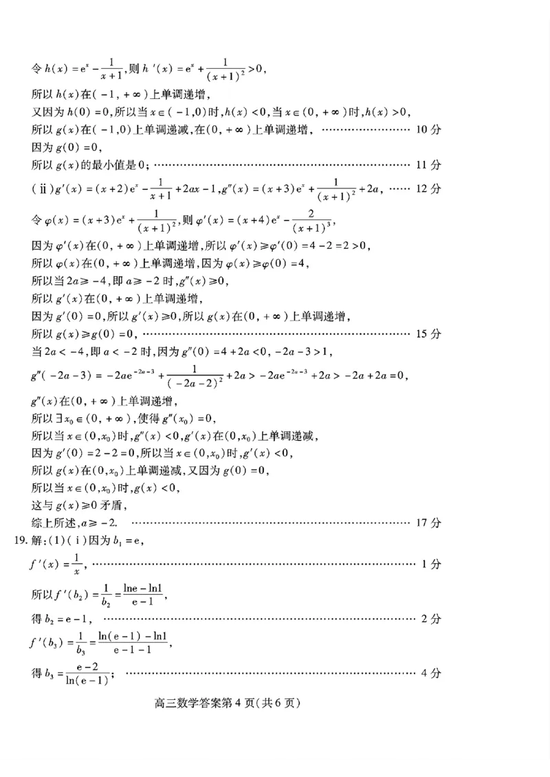 数学答案_2024-2025高三（6-6月题库）_2024年11月试卷_1127山东省潍坊市2024-2025学年高三上学期期中考试_山东省潍坊市2024-2025学年高三上学期11月期中数学