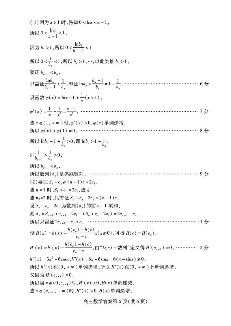 数学答案_2024-2025高三（6-6月题库）_2024年11月试卷_1127山东省潍坊市2024-2025学年高三上学期期中考试_山东省潍坊市2024-2025学年高三上学期11月期中数学