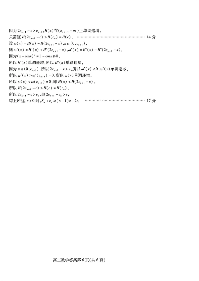 数学答案_2024-2025高三（6-6月题库）_2024年11月试卷_1127山东省潍坊市2024-2025学年高三上学期期中考试_山东省潍坊市2024-2025学年高三上学期11月期中数学