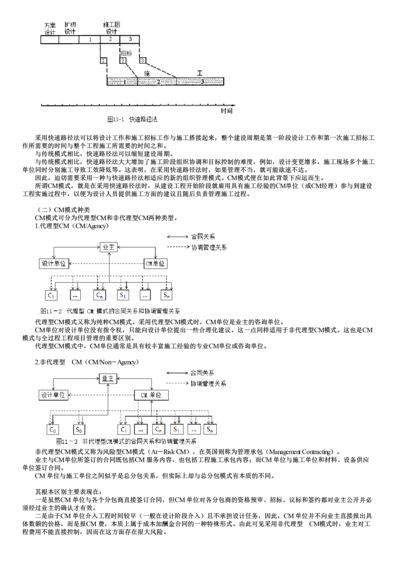WM_11-第01讲　国际工程咨询和组织实施模式_监理工程师_2025监理工程师_2025年监理工程师-各大机构_2025年监理-概论_机构2-JG_01.精讲班-徐.云博_讲义