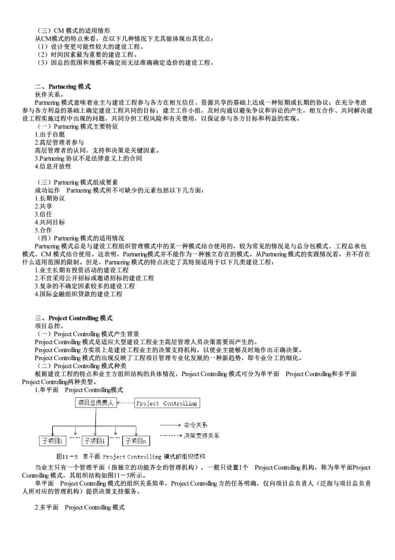 WM_11-第01讲　国际工程咨询和组织实施模式_监理工程师_2025监理工程师_2025年监理工程师-各大机构_2025年监理-概论_机构2-JG_01.精讲班-徐.云博_讲义