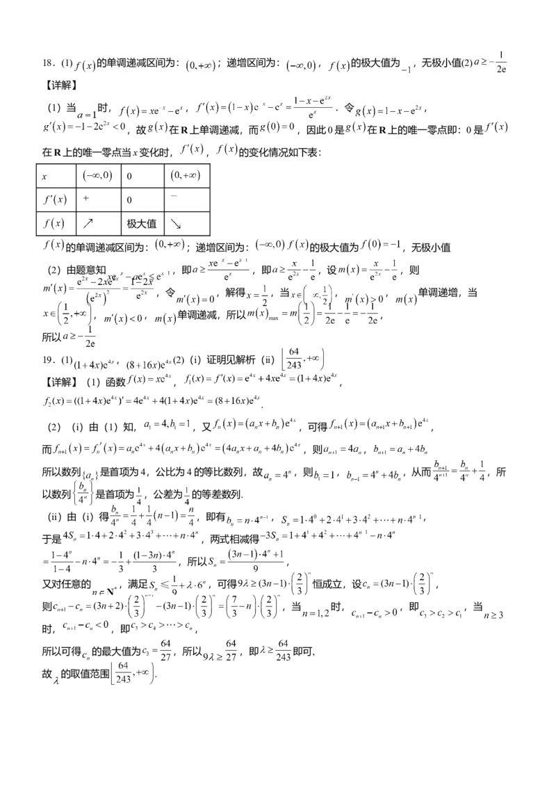 四川省内江市威远中学校2024-2025学年高二下学期期中考试数学试题（含解析）_2024-2025高二（7-7月题库）_2025年04月试卷(1)_0424四川省内江市威远中学2024-2025学年高二下学期期中考试