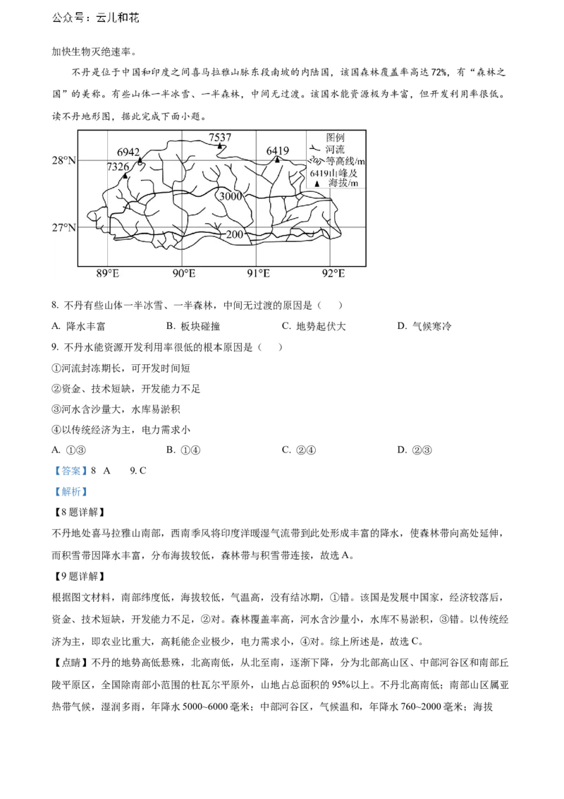 广东省湛江市2023-2024学年高二下学期期末考试地理Word版含解析_2024-2025高二（7-7月题库）_2024年07月试卷_0730广东省湛江市2023-2024学年高二下学期期末考试