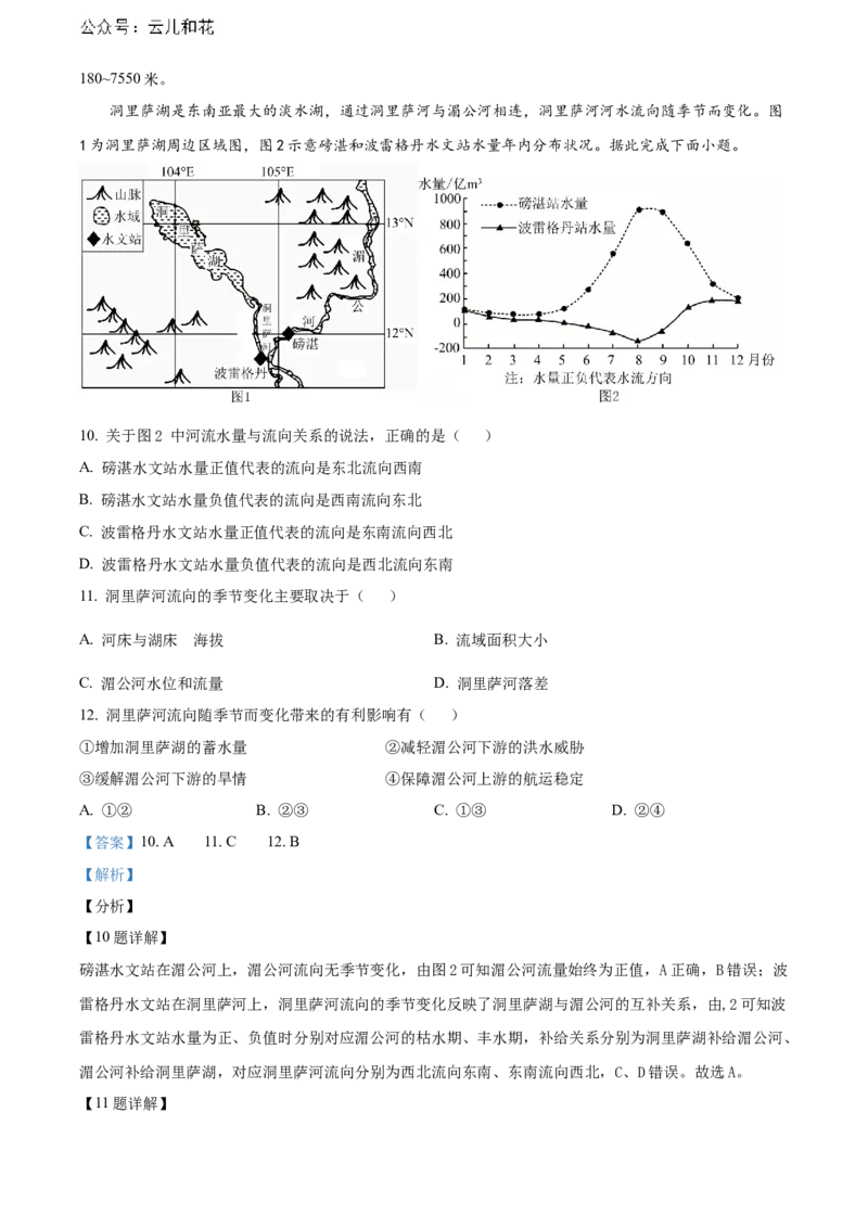 广东省湛江市2023-2024学年高二下学期期末考试地理Word版含解析_2024-2025高二（7-7月题库）_2024年07月试卷_0730广东省湛江市2023-2024学年高二下学期期末考试