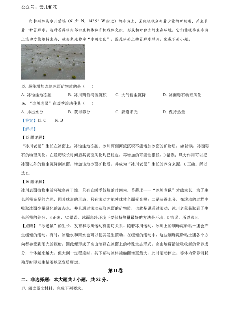 广东省湛江市2023-2024学年高二下学期期末考试地理Word版含解析_2024-2025高二（7-7月题库）_2024年07月试卷_0730广东省湛江市2023-2024学年高二下学期期末考试