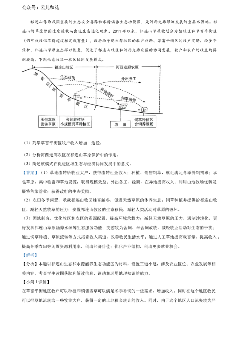 广东省湛江市2023-2024学年高二下学期期末考试地理Word版含解析_2024-2025高二（7-7月题库）_2024年07月试卷_0730广东省湛江市2023-2024学年高二下学期期末考试