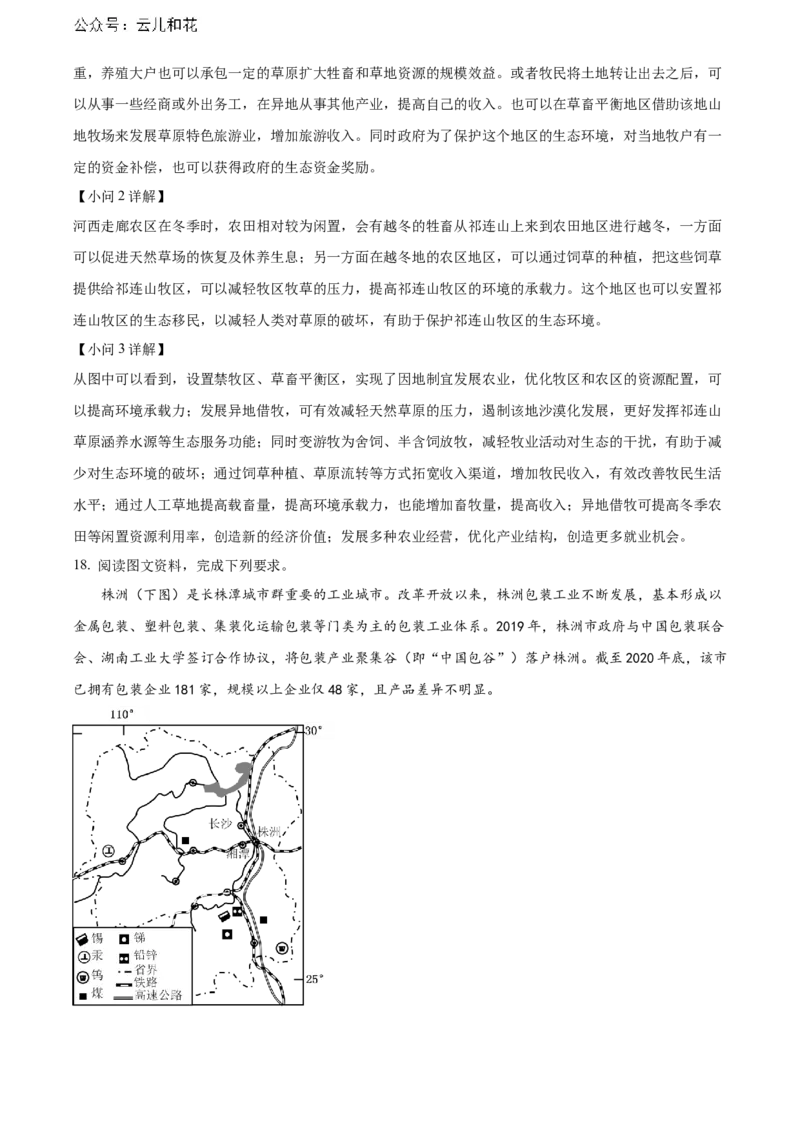 广东省湛江市2023-2024学年高二下学期期末考试地理Word版含解析_2024-2025高二（7-7月题库）_2024年07月试卷_0730广东省湛江市2023-2024学年高二下学期期末考试