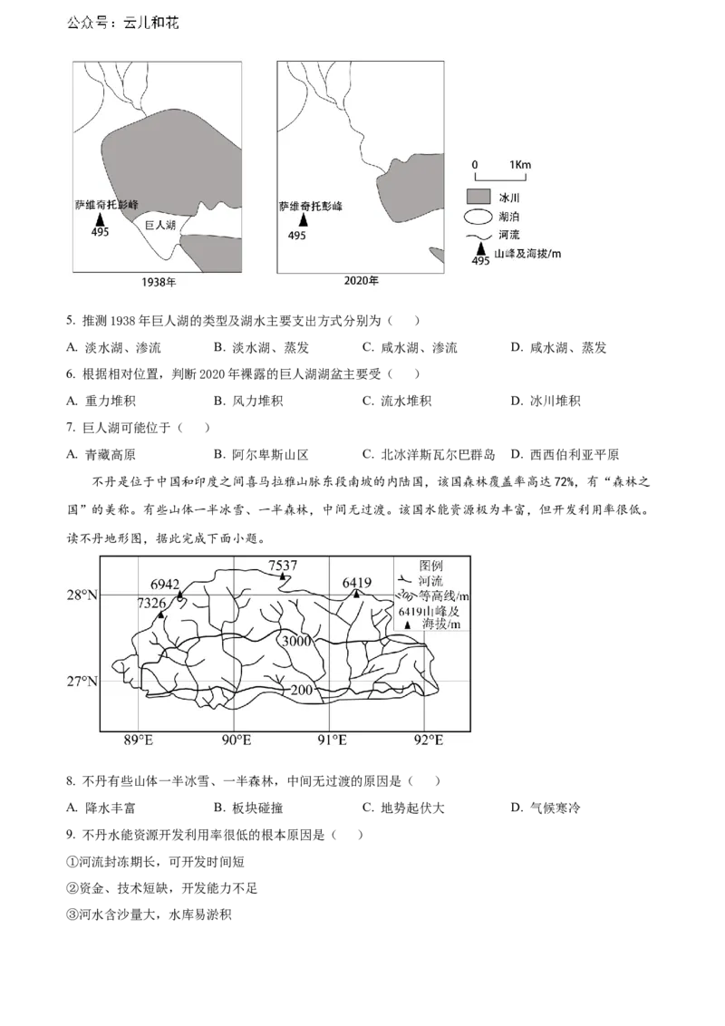 广东省湛江市2023-2024学年高二下学期期末考试地理Word版含解析_2024-2025高二（7-7月题库）_2024年07月试卷_0730广东省湛江市2023-2024学年高二下学期期末考试