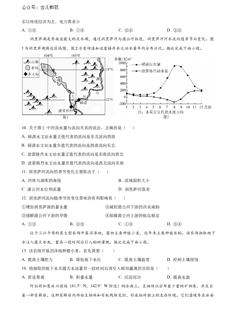 广东省湛江市2023-2024学年高二下学期期末考试地理Word版含解析_2024-2025高二（7-7月题库）_2024年07月试卷_0730广东省湛江市2023-2024学年高二下学期期末考试