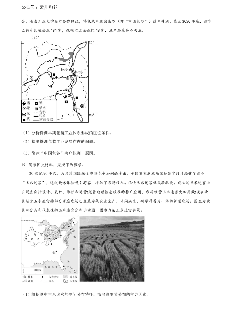广东省湛江市2023-2024学年高二下学期期末考试地理Word版含解析_2024-2025高二（7-7月题库）_2024年07月试卷_0730广东省湛江市2023-2024学年高二下学期期末考试