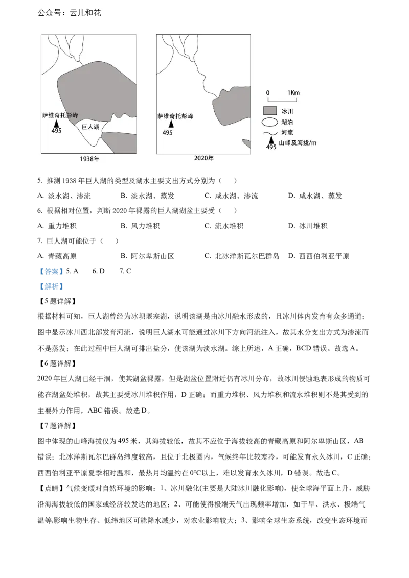 广东省湛江市2023-2024学年高二下学期期末考试地理Word版含解析_2024-2025高二（7-7月题库）_2024年07月试卷_0730广东省湛江市2023-2024学年高二下学期期末考试