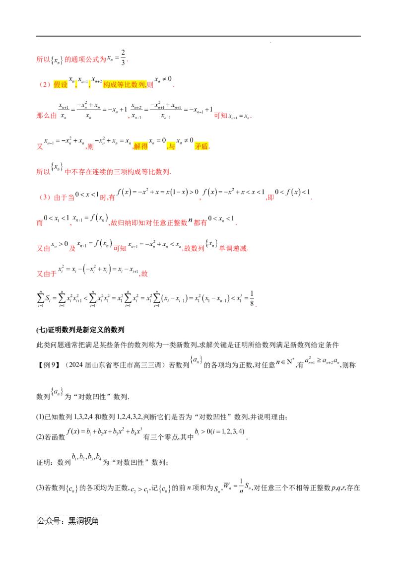 专题01数列中的证明问题（解析版）_2024-2025高三（6-6月题库）_2025年02月试卷_02272025年高考数学压轴大题必杀技系列&middot;数列