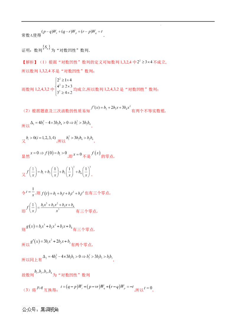 专题01数列中的证明问题（解析版）_2024-2025高三（6-6月题库）_2025年02月试卷_02272025年高考数学压轴大题必杀技系列&middot;数列