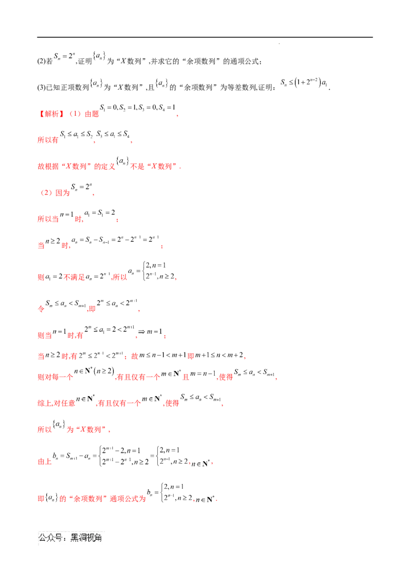专题01数列中的证明问题（解析版）_2024-2025高三（6-6月题库）_2025年02月试卷_02272025年高考数学压轴大题必杀技系列&middot;数列