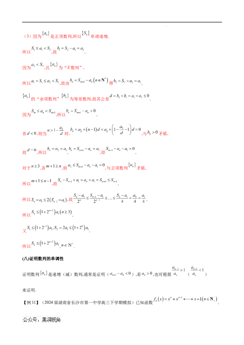 专题01数列中的证明问题（解析版）_2024-2025高三（6-6月题库）_2025年02月试卷_02272025年高考数学压轴大题必杀技系列&middot;数列