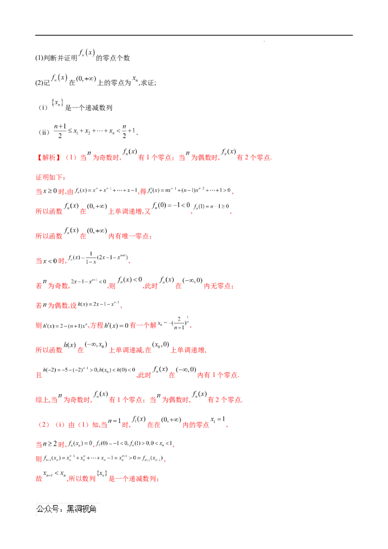 专题01数列中的证明问题（解析版）_2024-2025高三（6-6月题库）_2025年02月试卷_02272025年高考数学压轴大题必杀技系列&middot;数列