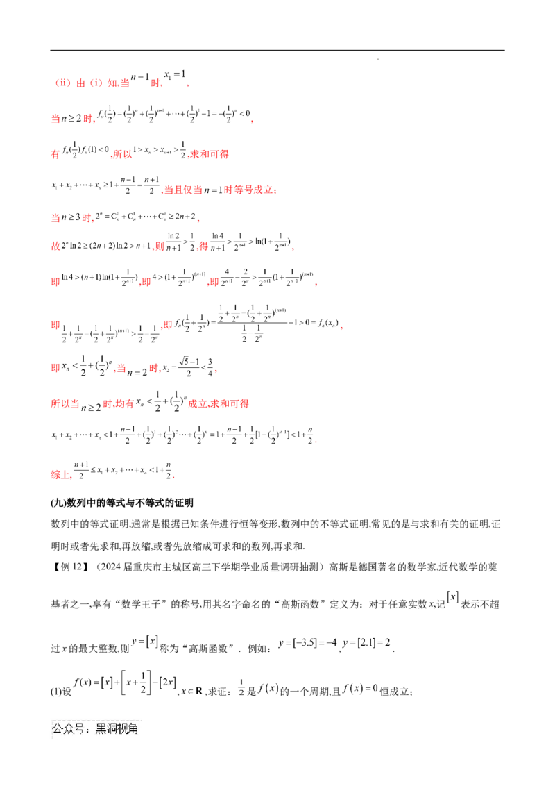 专题01数列中的证明问题（解析版）_2024-2025高三（6-6月题库）_2025年02月试卷_02272025年高考数学压轴大题必杀技系列&middot;数列