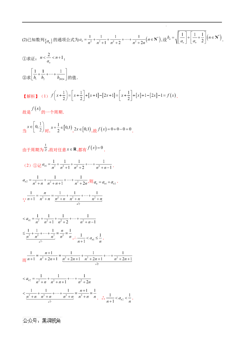 专题01数列中的证明问题（解析版）_2024-2025高三（6-6月题库）_2025年02月试卷_02272025年高考数学压轴大题必杀技系列&middot;数列