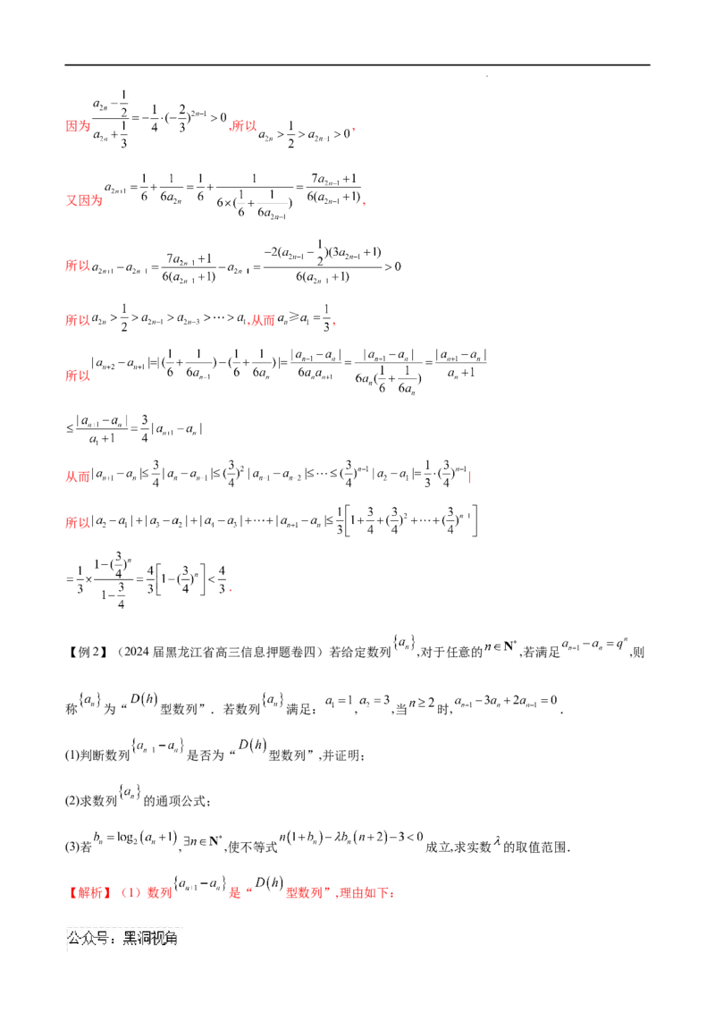 专题01数列中的证明问题（解析版）_2024-2025高三（6-6月题库）_2025年02月试卷_02272025年高考数学压轴大题必杀技系列&middot;数列
