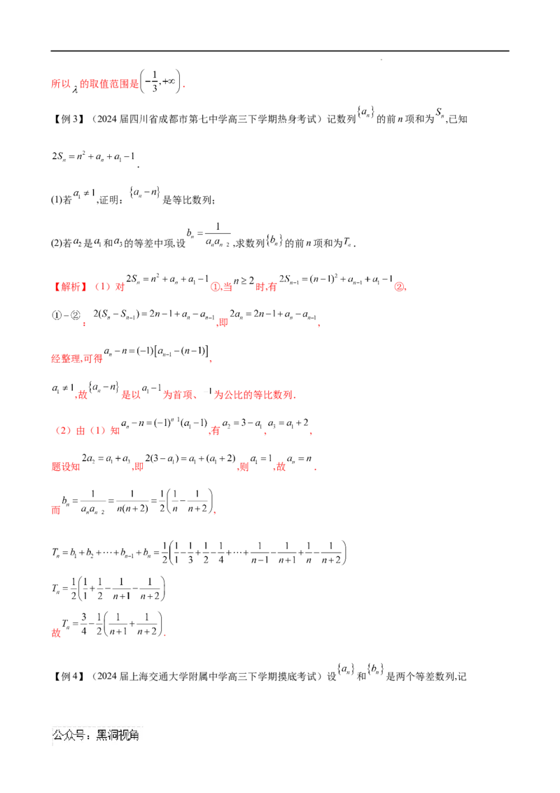 专题01数列中的证明问题（解析版）_2024-2025高三（6-6月题库）_2025年02月试卷_02272025年高考数学压轴大题必杀技系列&middot;数列