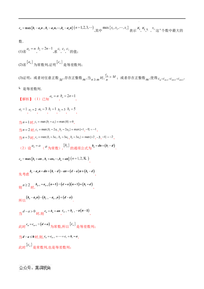 专题01数列中的证明问题（解析版）_2024-2025高三（6-6月题库）_2025年02月试卷_02272025年高考数学压轴大题必杀技系列&middot;数列