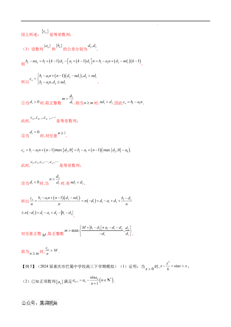 专题01数列中的证明问题（解析版）_2024-2025高三（6-6月题库）_2025年02月试卷_02272025年高考数学压轴大题必杀技系列&middot;数列