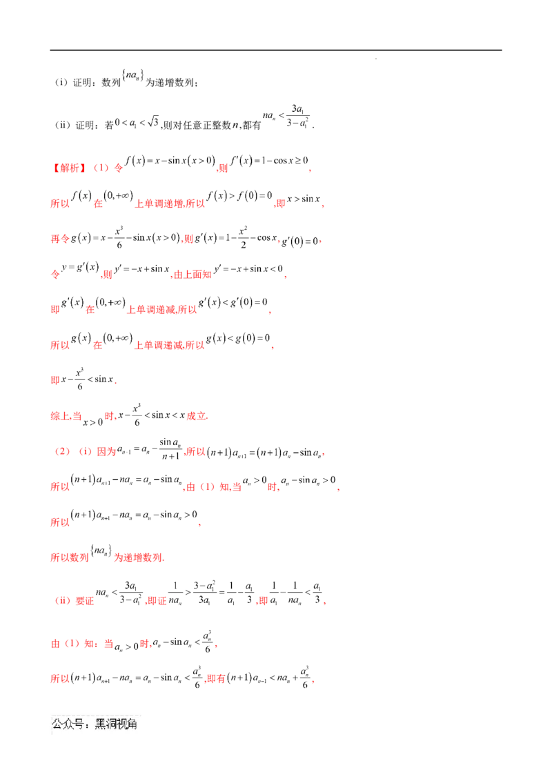 专题01数列中的证明问题（解析版）_2024-2025高三（6-6月题库）_2025年02月试卷_02272025年高考数学压轴大题必杀技系列&middot;数列