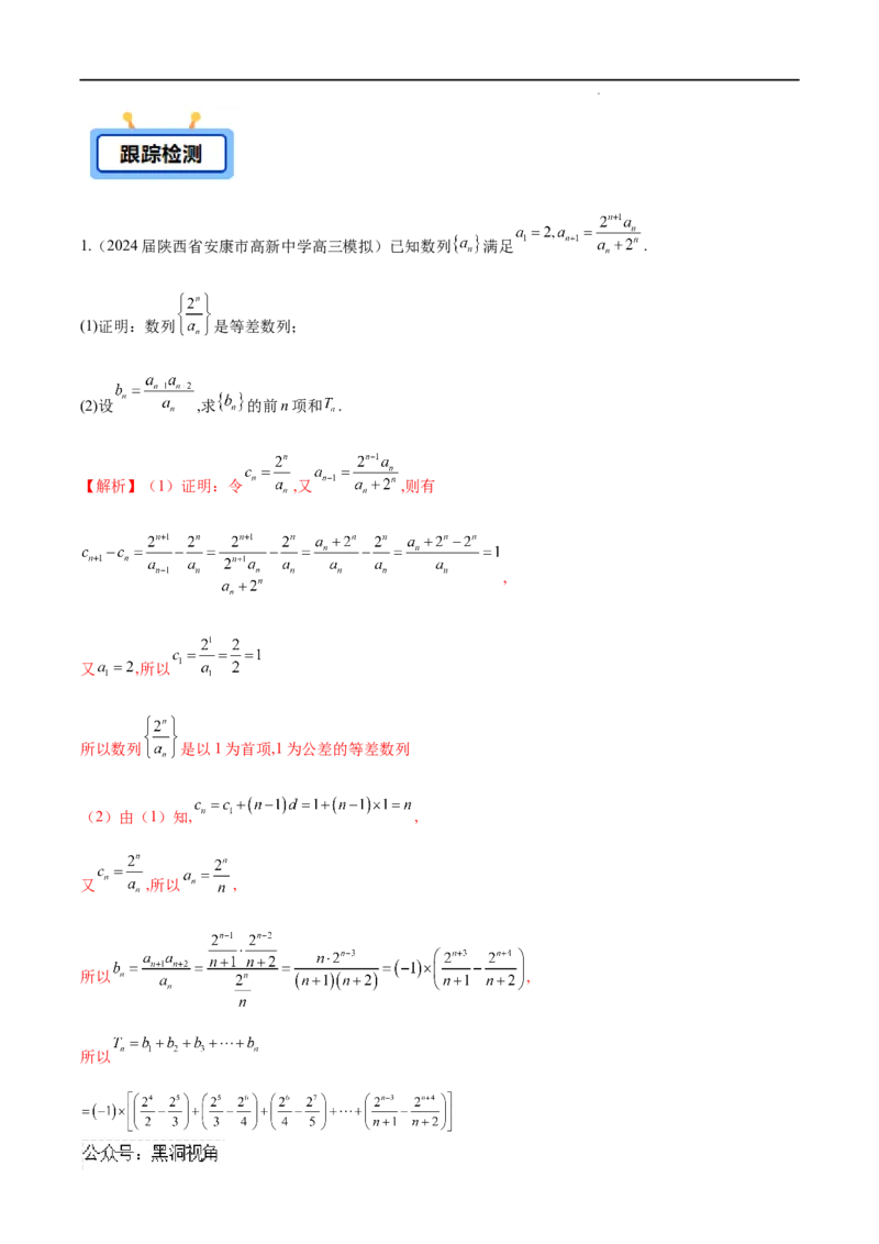 专题01数列中的证明问题（解析版）_2024-2025高三（6-6月题库）_2025年02月试卷_02272025年高考数学压轴大题必杀技系列&middot;数列