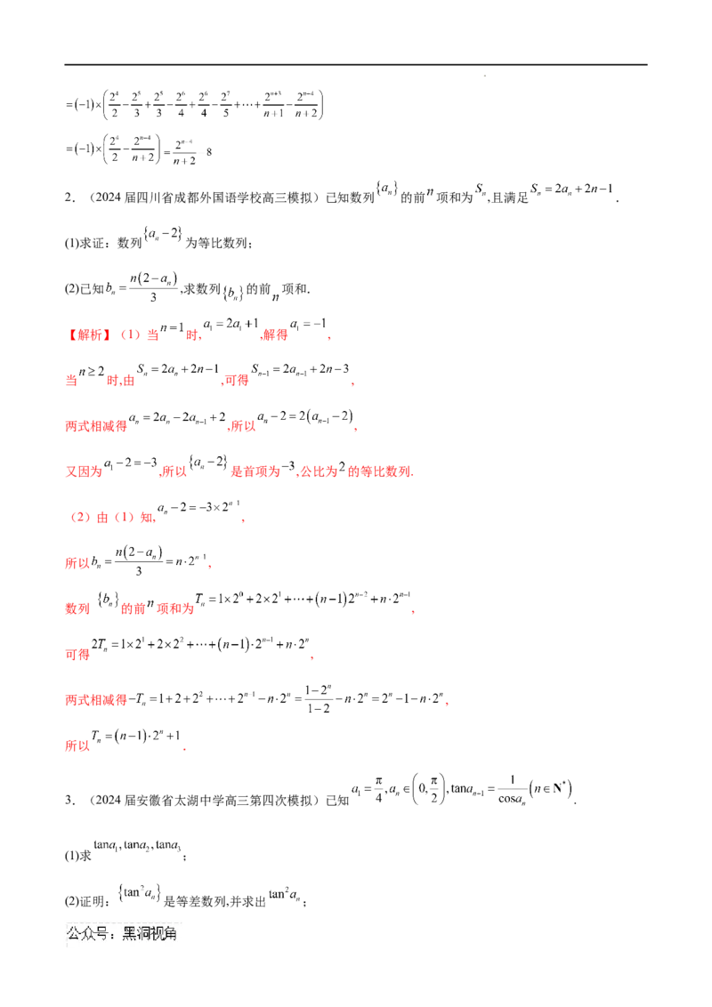 专题01数列中的证明问题（解析版）_2024-2025高三（6-6月题库）_2025年02月试卷_02272025年高考数学压轴大题必杀技系列&middot;数列