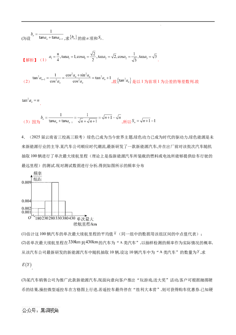 专题01数列中的证明问题（解析版）_2024-2025高三（6-6月题库）_2025年02月试卷_02272025年高考数学压轴大题必杀技系列&middot;数列