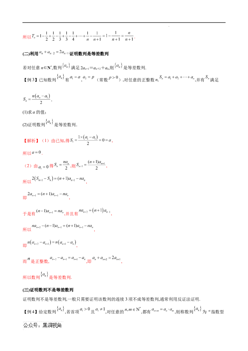 专题01数列中的证明问题（解析版）_2024-2025高三（6-6月题库）_2025年02月试卷_02272025年高考数学压轴大题必杀技系列&middot;数列