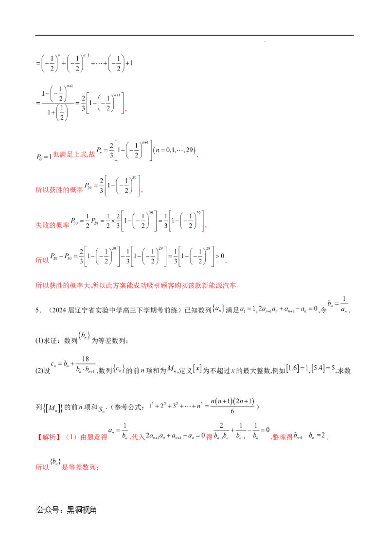 专题01数列中的证明问题（解析版）_2024-2025高三（6-6月题库）_2025年02月试卷_02272025年高考数学压轴大题必杀技系列&middot;数列
