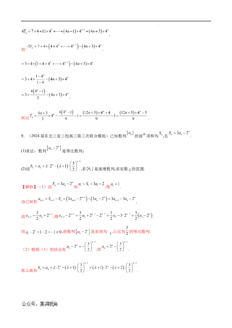 专题01数列中的证明问题（解析版）_2024-2025高三（6-6月题库）_2025年02月试卷_02272025年高考数学压轴大题必杀技系列&middot;数列
