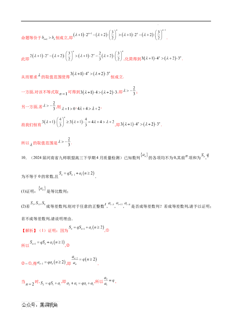 专题01数列中的证明问题（解析版）_2024-2025高三（6-6月题库）_2025年02月试卷_02272025年高考数学压轴大题必杀技系列&middot;数列