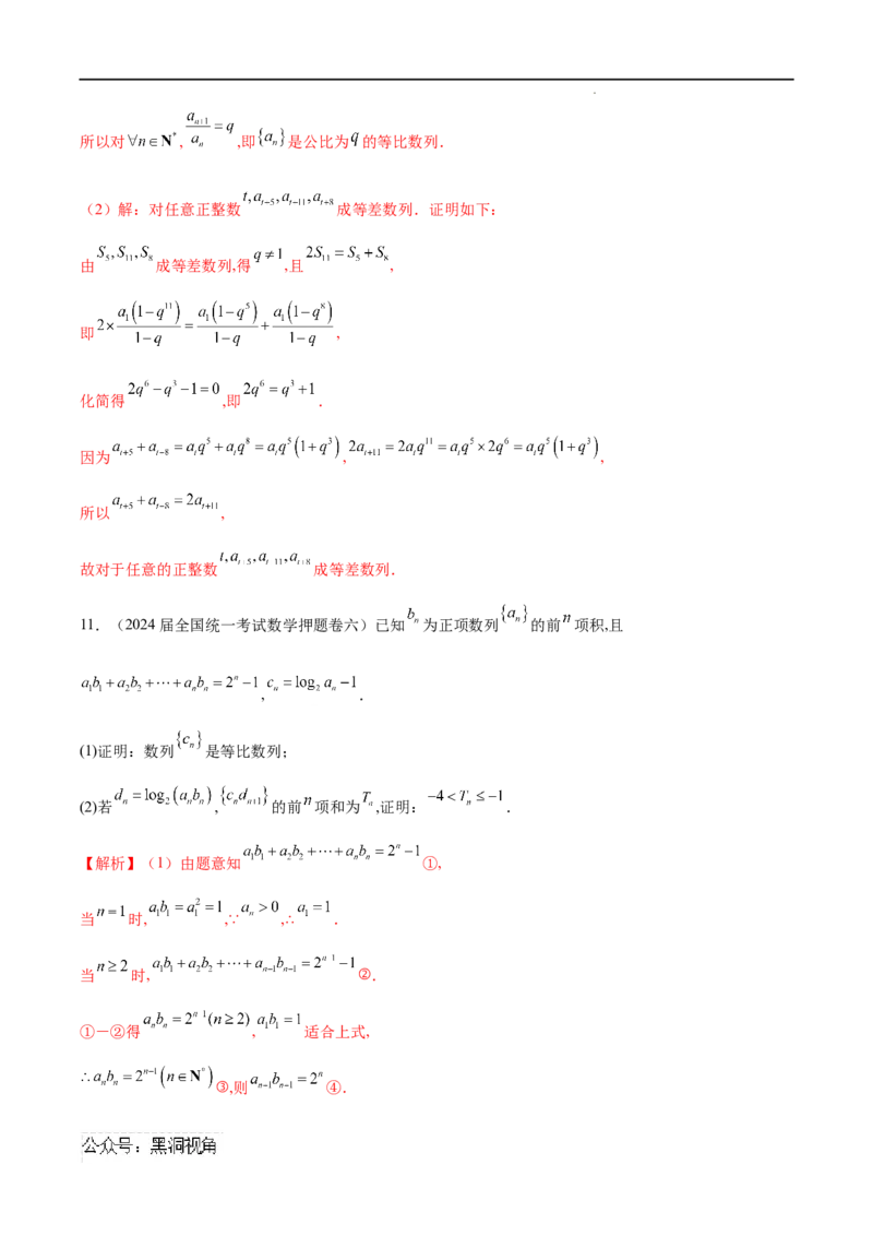 专题01数列中的证明问题（解析版）_2024-2025高三（6-6月题库）_2025年02月试卷_02272025年高考数学压轴大题必杀技系列&middot;数列